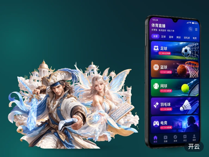 装开云 APP,开赛信息及时收